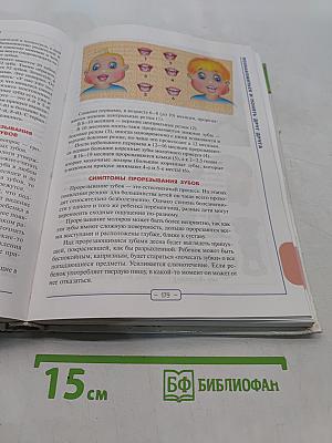 Я – МАМА. Мамина школа. Здоровье и развитие ребенка от рождения до года