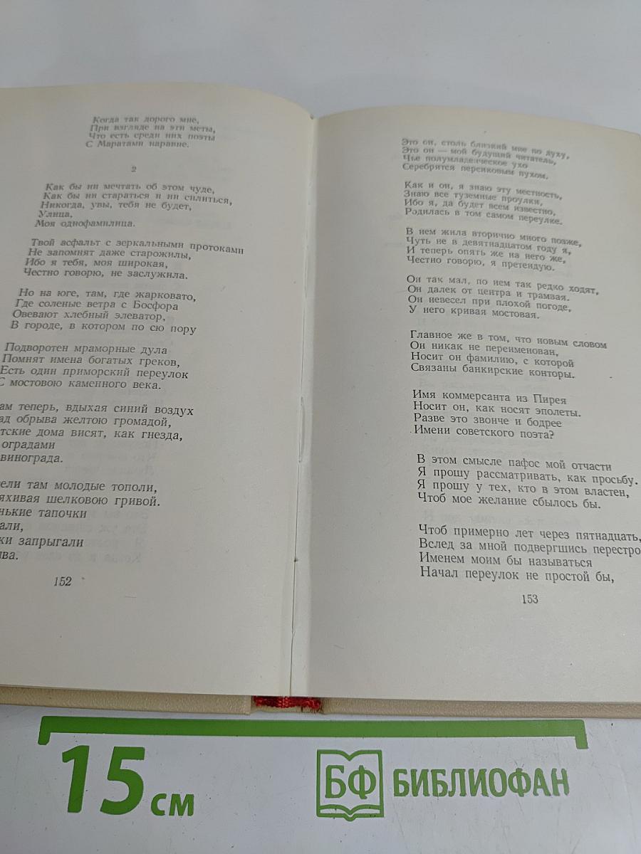 Избранные произведения. Том первый. Стихотворения. Поэмы