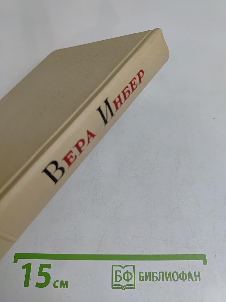 Избранные произведения. Том первый. Стихотворения. Поэмы