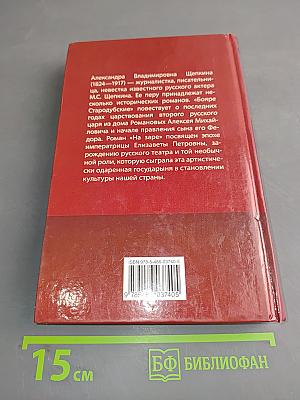 Бояре Стародубские. На заре