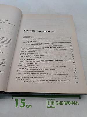 Безопасность жизнедеятельности: Учебник для вузов