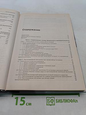 Безопасность жизнедеятельности: Учебник для вузов