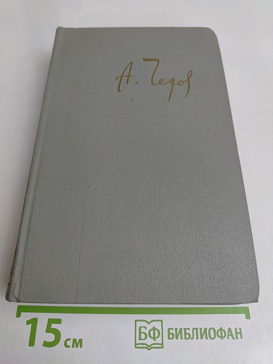 Собрание сочинений. Том двенадцатый. Письма 1898-1904