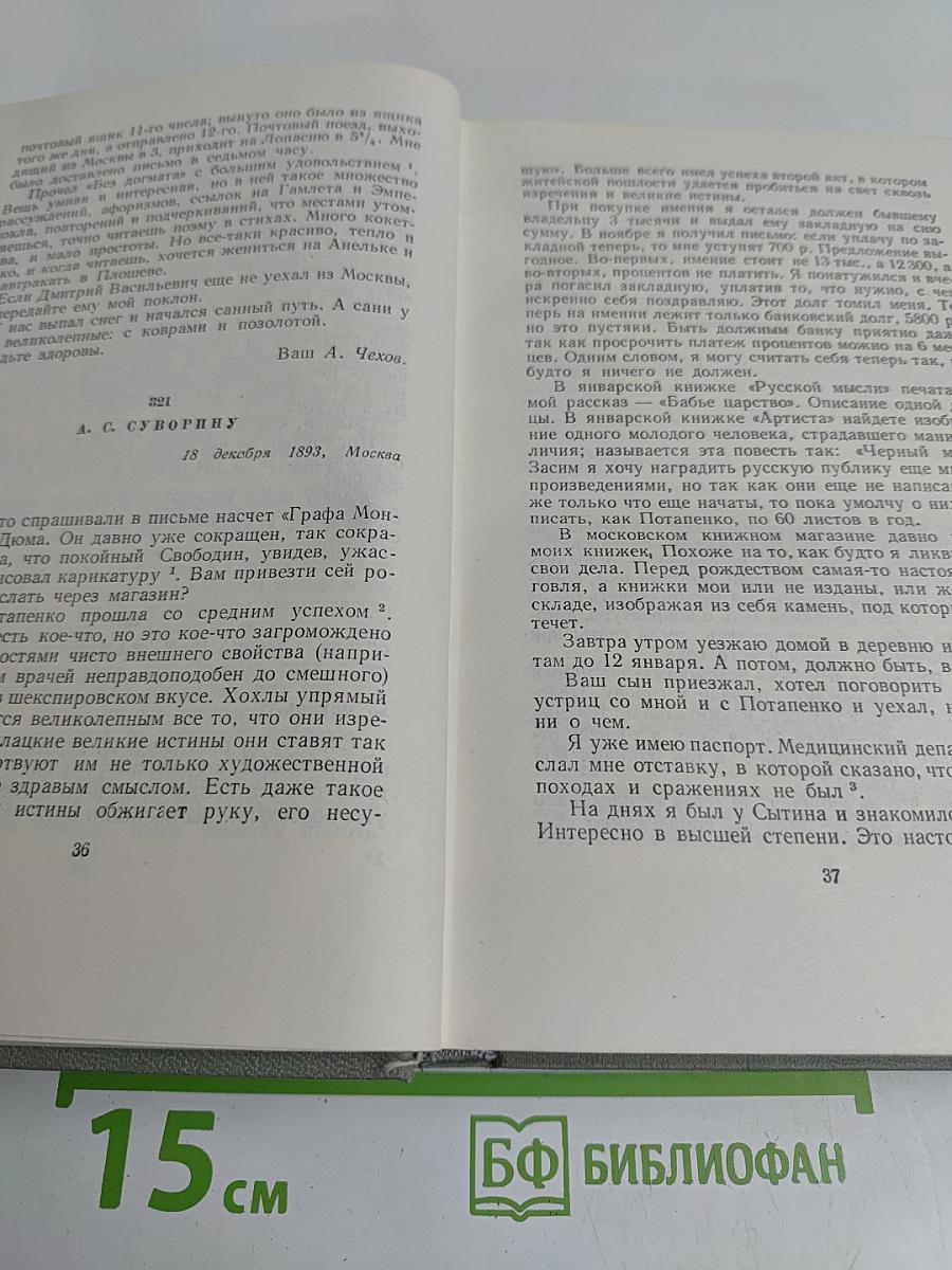 Собрание сочинений. Том двенадцатый. Письма 1898-1904