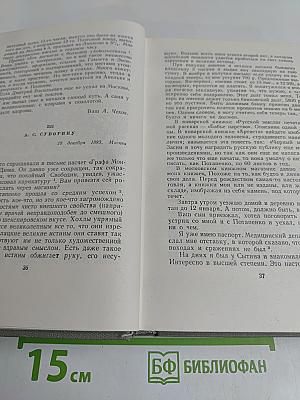 Собрание сочинений. Том двенадцатый. Письма 1898-1904