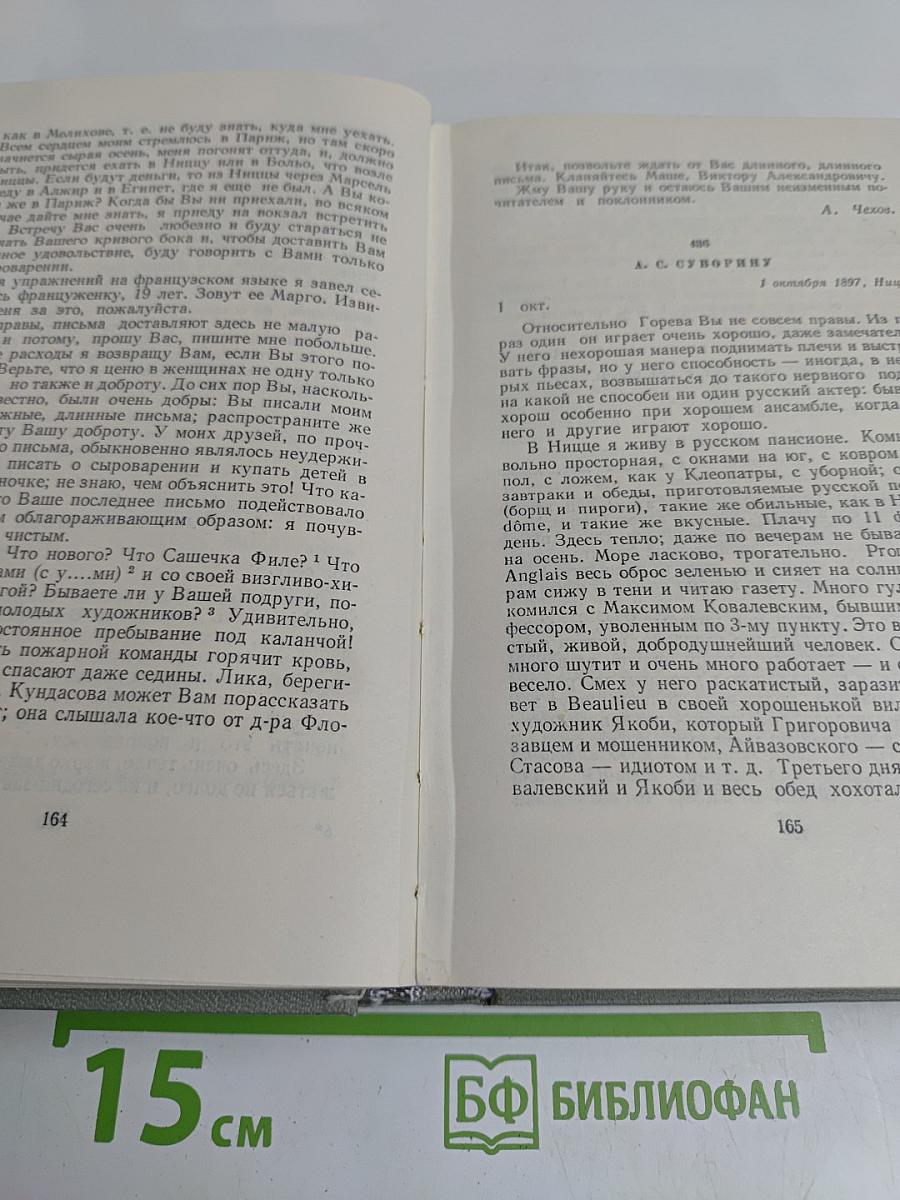 Собрание сочинений. Том двенадцатый. Письма 1898-1904