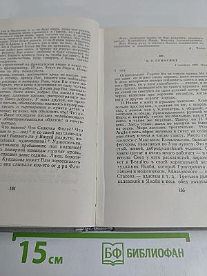 Собрание сочинений. Том двенадцатый. Письма 1898-1904