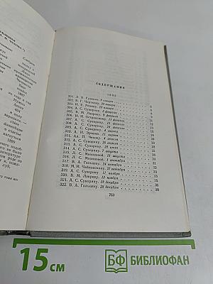 Собрание сочинений. Том двенадцатый. Письма 1898-1904