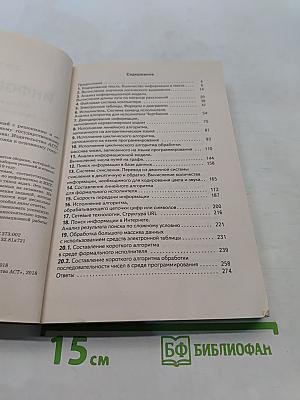 Информатика. Основной государственный экзамен. Сборник заданий с решениями и ответами для подготовки к основному государственному экзамену