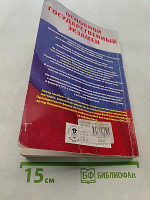 Информатика. Основной государственный экзамен. Сборник заданий с решениями и ответами для подготовки к основному государственному экзамену