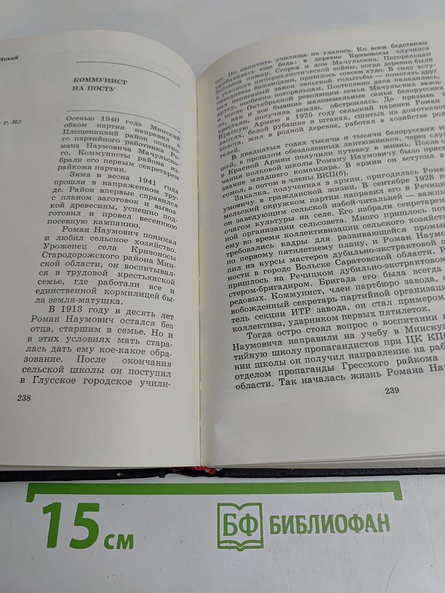 Люди легенд. Очерки о партизанах и подпольщиках - Героях Советского Союза. Выпуск пятый