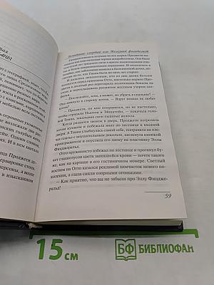 Испытание смертью или Железный филателист