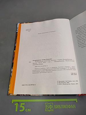 Энциклопедия домашней выпечки
