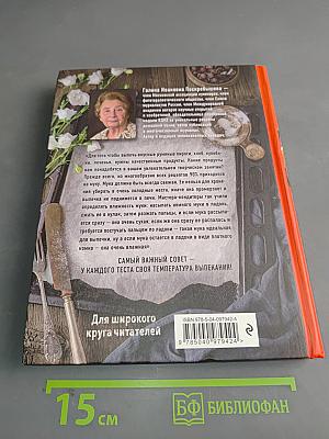 Энциклопедия домашней выпечки