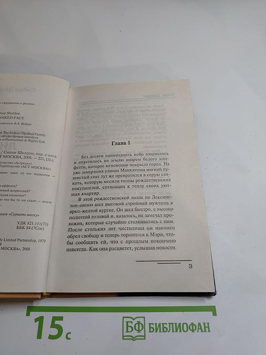 Истинное лицо