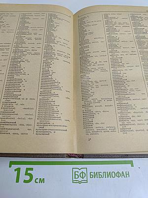 Орфографический словарь русского языка