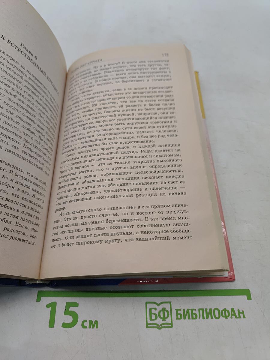 Роды без страха