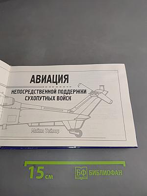 Авиация непосредственной поддержки сухопутных войск