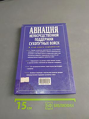 Авиация непосредственной поддержки сухопутных войск