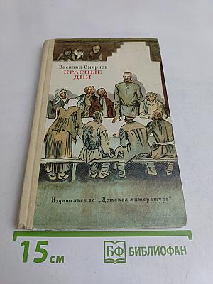 Красные дни