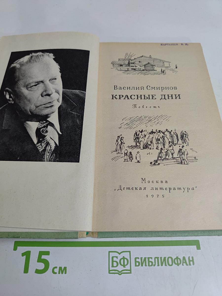 Красные дни