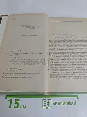 Красные дни