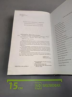 Судьба человека. Оглядываясь в прошлое