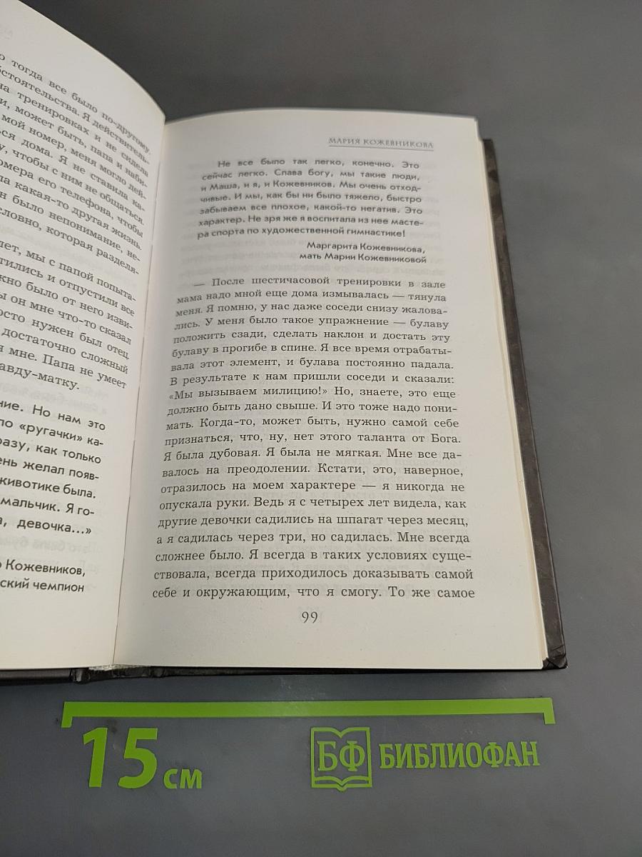 Судьба человека. Оглядываясь в прошлое