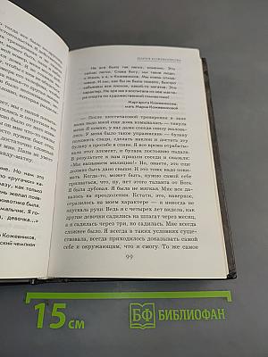 Судьба человека. Оглядываясь в прошлое