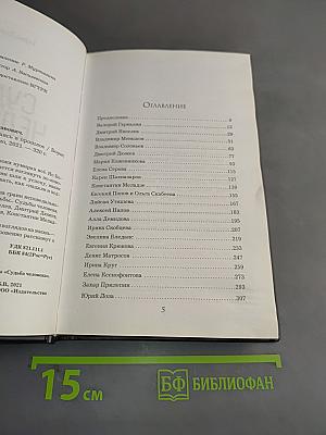 Судьба человека. Оглядываясь в прошлое