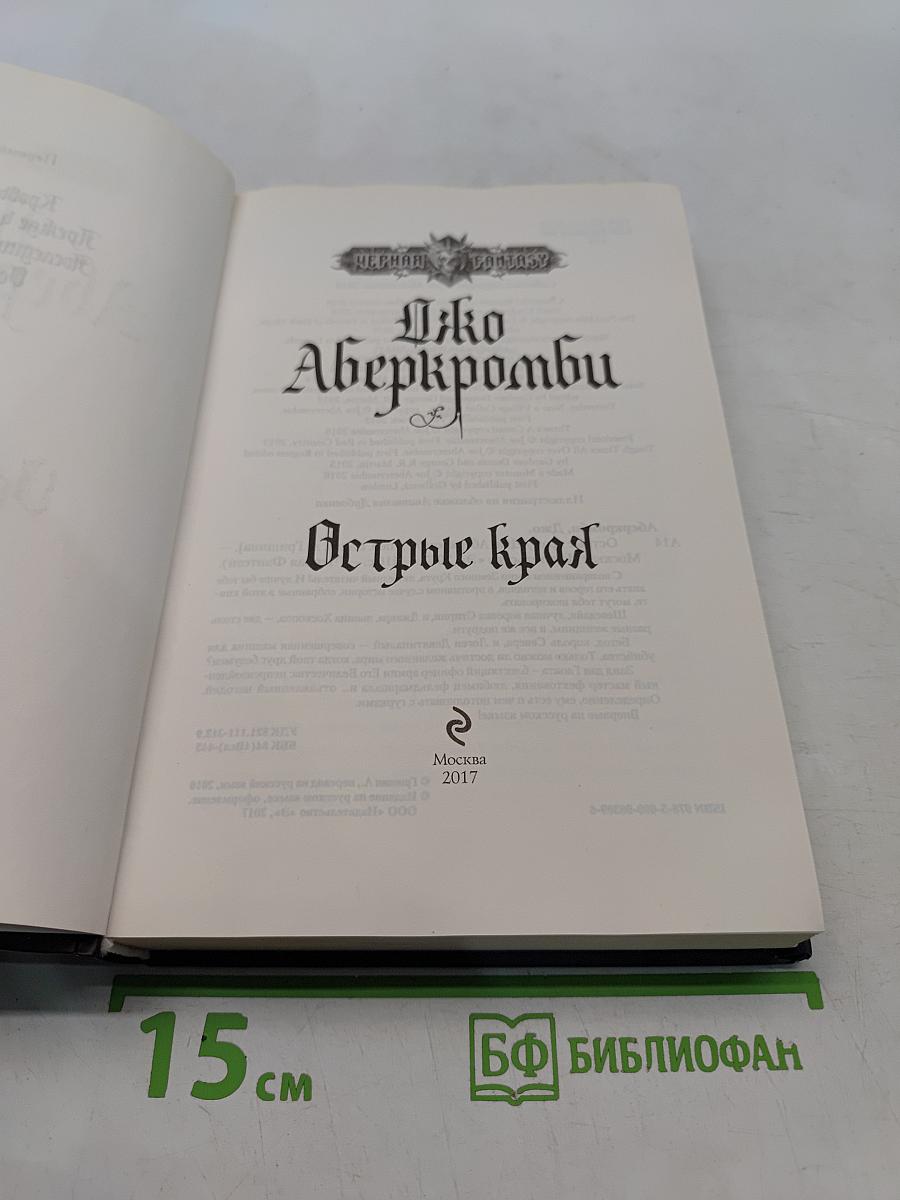 Острые края