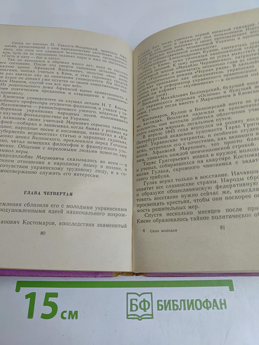 Сила молодая