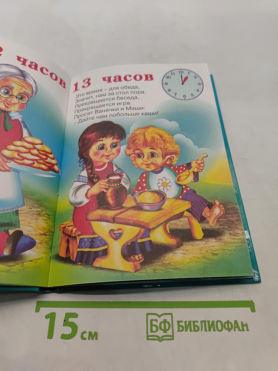 Учебник для малышей. Время. Времена года