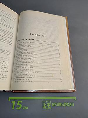 Энциклопедия восточной кухни
