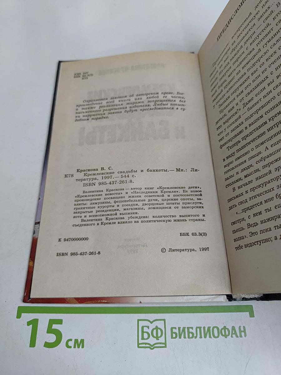 Кремлевские свадьбы и банкеты