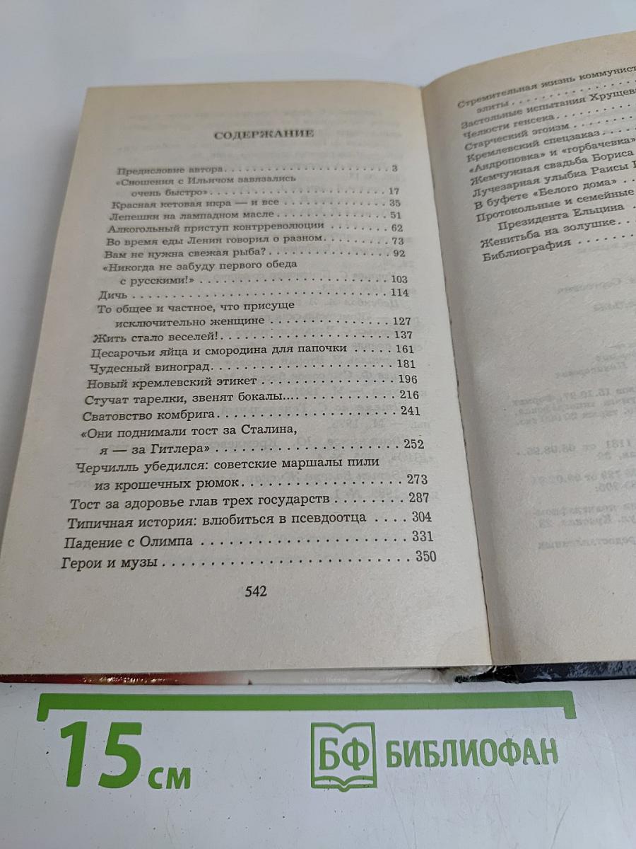 Кремлевские свадьбы и банкеты