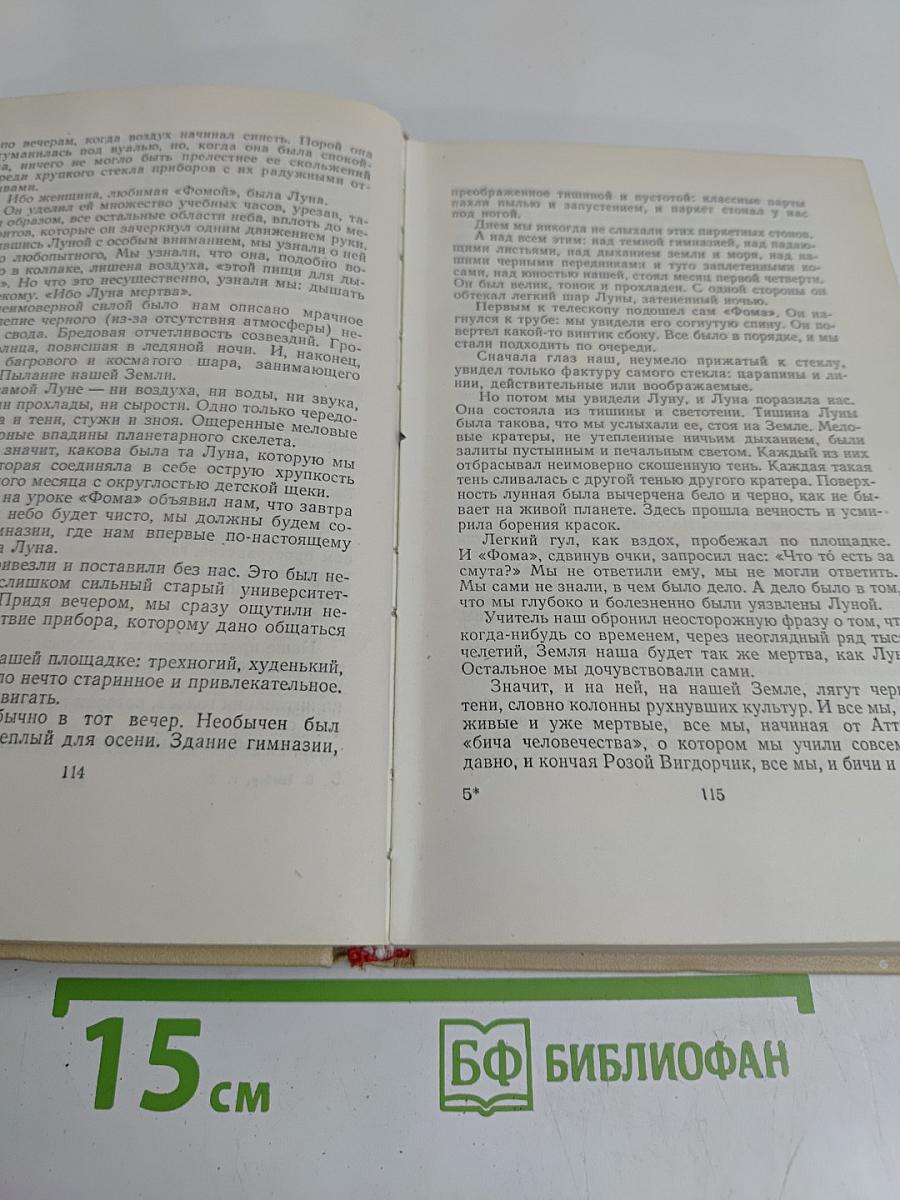 Избранные произведения в трех томах. Том второй. Рассказы. Повести