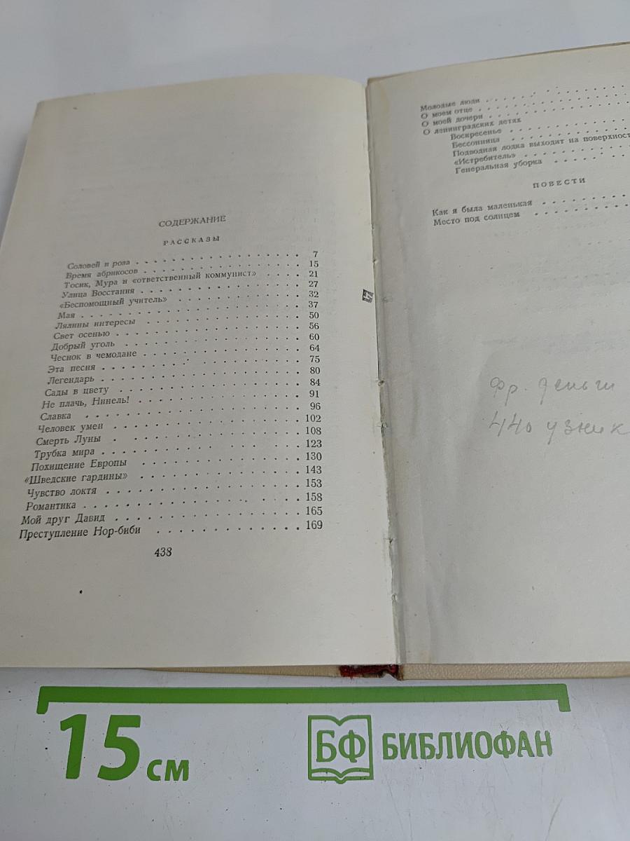 Избранные произведения в трех томах. Том второй. Рассказы. Повести