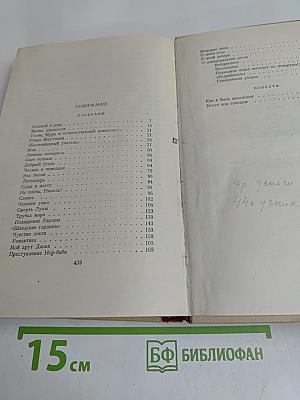 Избранные произведения в трех томах. Том второй. Рассказы. Повести