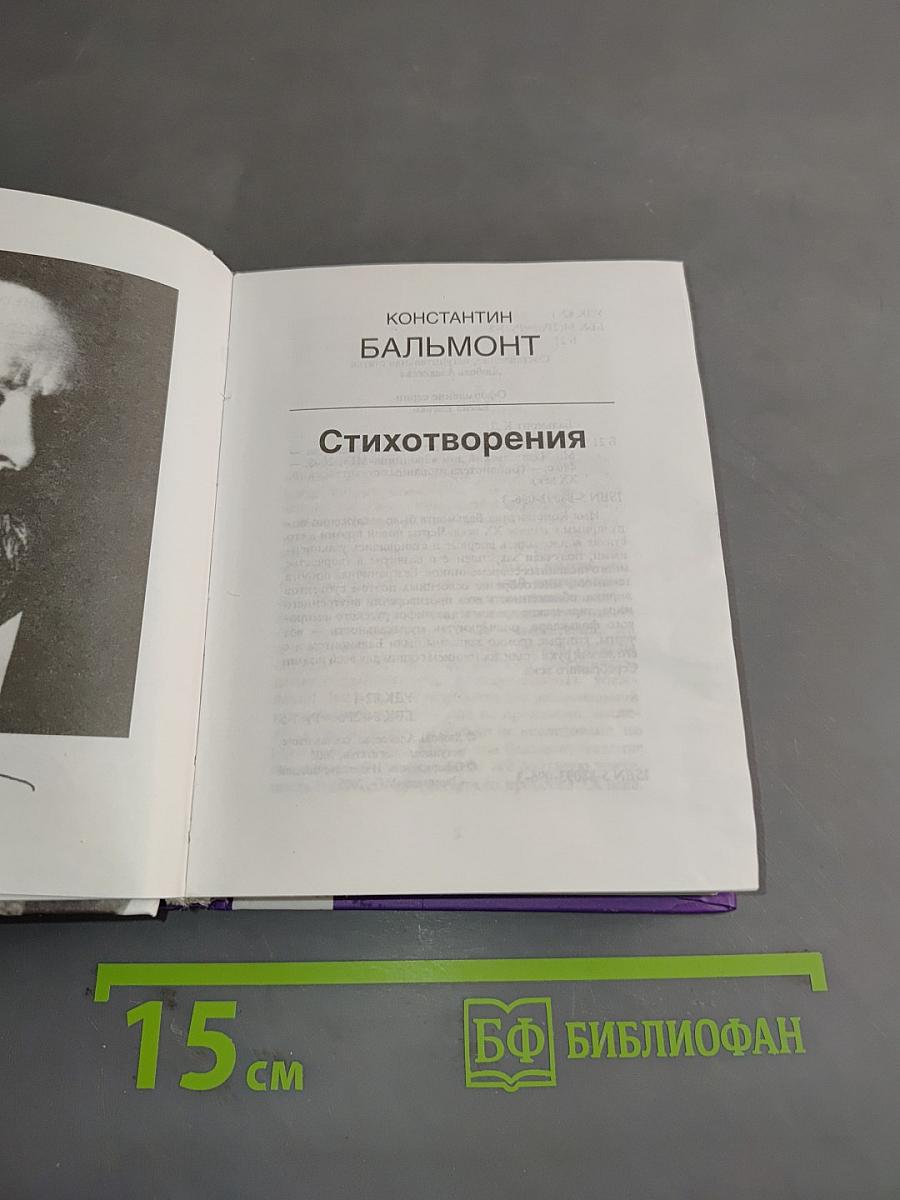 Стихотворения