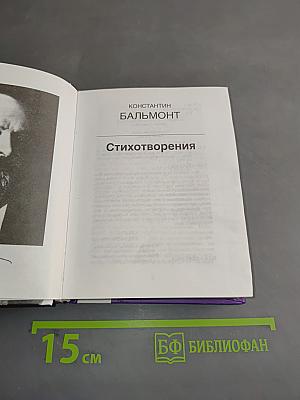 Стихотворения