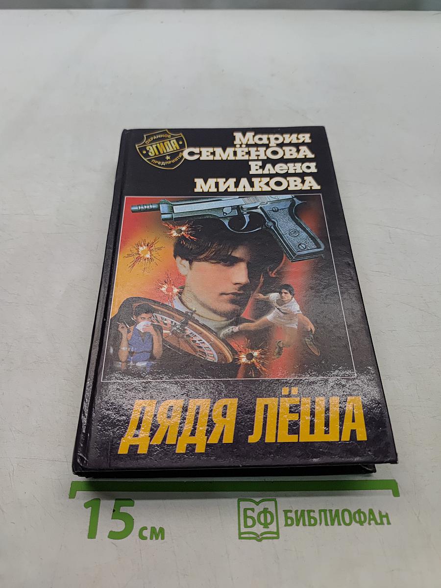 Дядя Лёша
