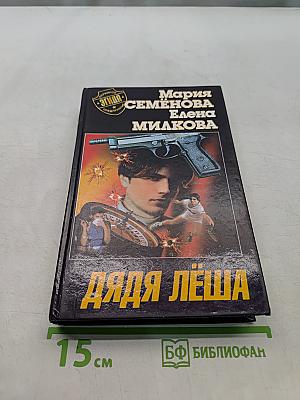 Дядя Лёша