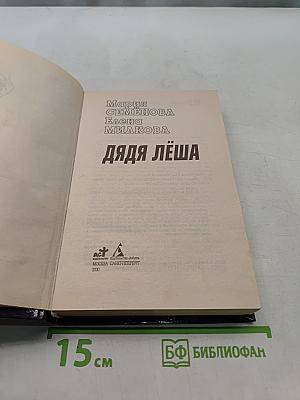 Дядя Лёша
