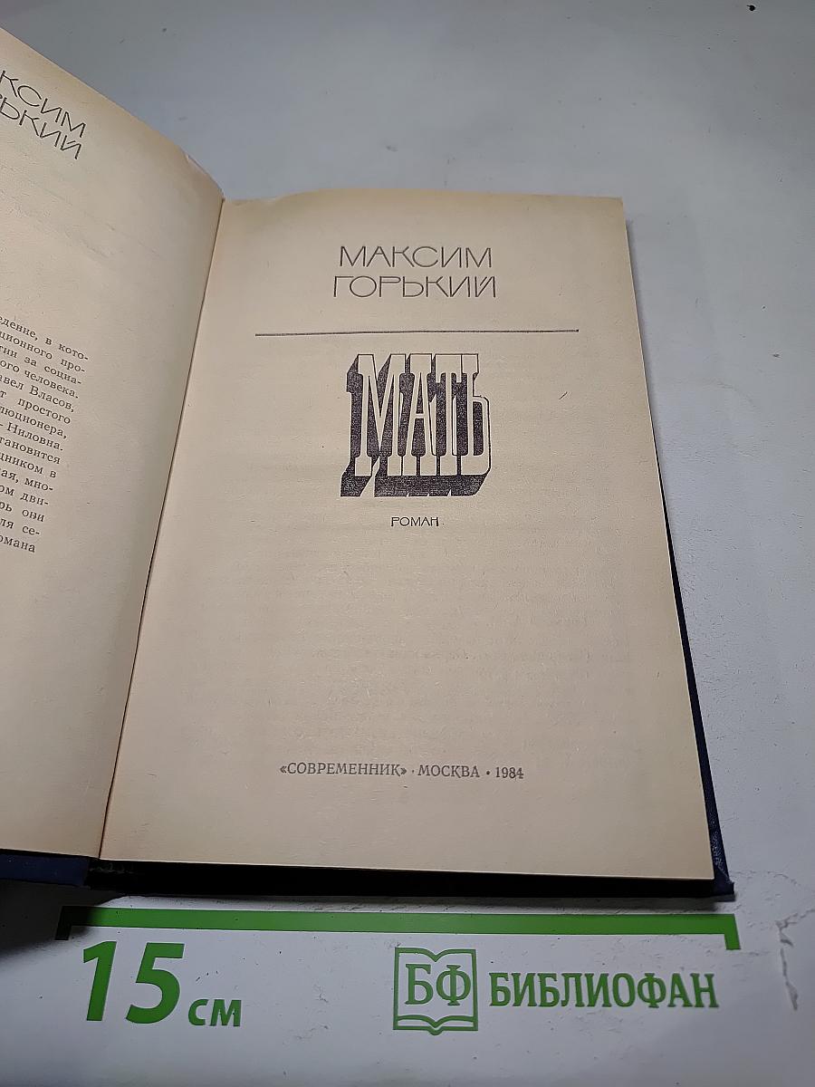 Мать