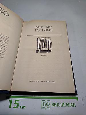 Мать