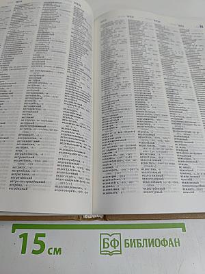 Орфографический словарь русского языка