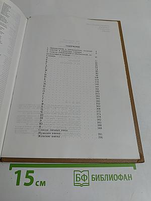 Орфографический словарь русского языка