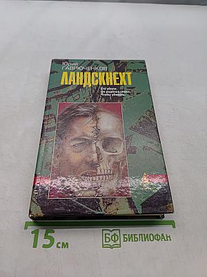 Ландскнехт