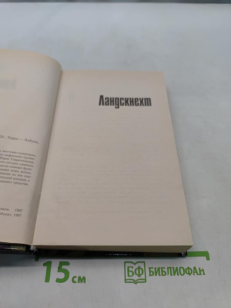 Ландскнехт